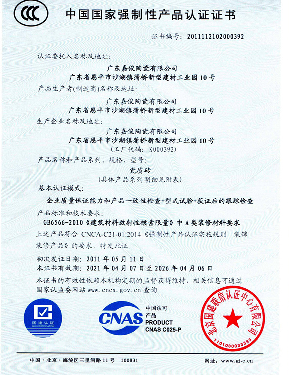 中国国家强制性产品认证证书（3C）